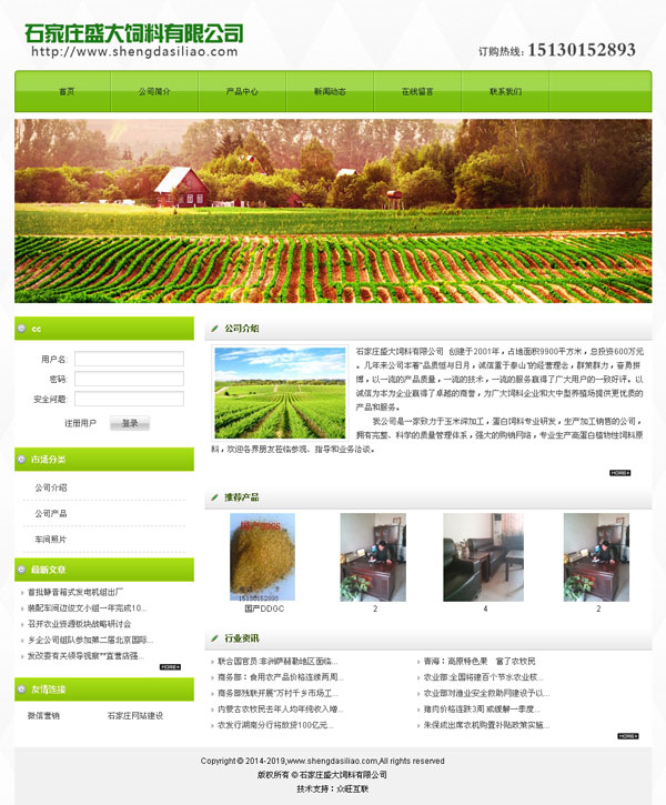 石家莊盛大飼料有限公司-石家莊網(wǎng)站建設(shè)案例