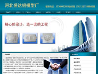 河北盛達(dá)鋁模型廠