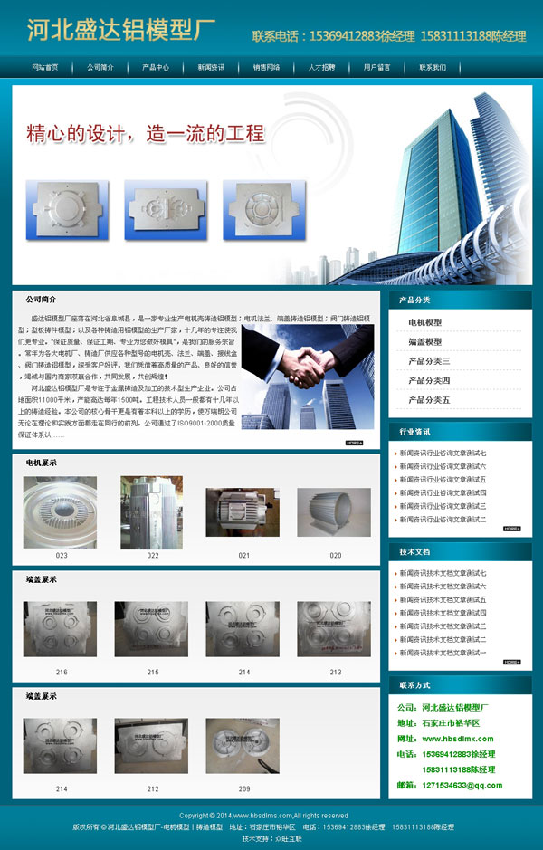 石家莊做網(wǎng)站案例-河北盛達(dá)鋁模型廠-石家莊網(wǎng)站制作案例