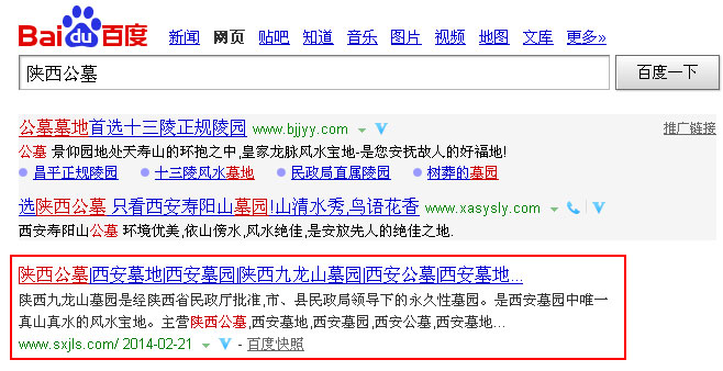 SEO網(wǎng)站優(yōu)化案例 - 陜西公墓