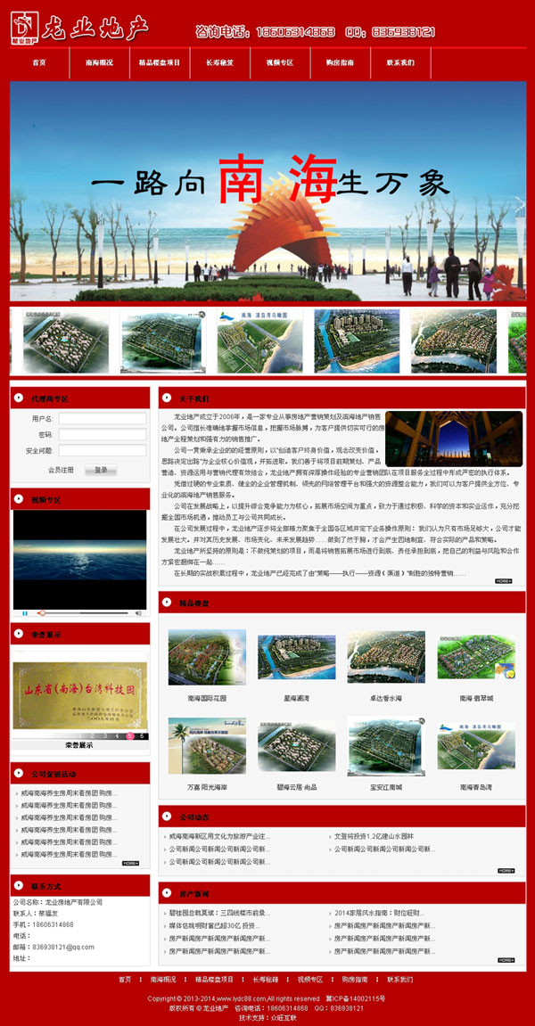 房地產(chǎn)網(wǎng)站建設(shè)案例龍業(yè)地產(chǎn)石家莊做網(wǎng)站案例
