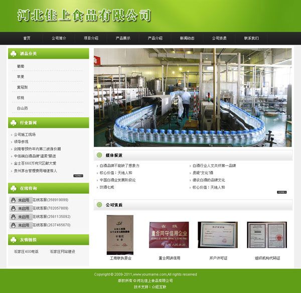 食品網(wǎng)站建設(shè)-石家莊網(wǎng)站建設(shè)-河北佳上食品有限公司