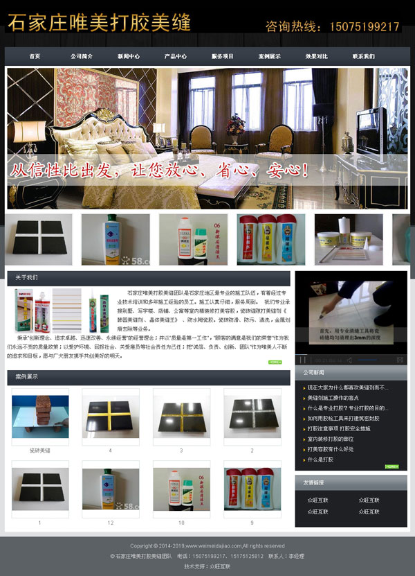 石家莊做網(wǎng)站案例-石家莊唯美打膠美縫