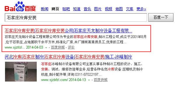 石家莊冷庫安裝 網(wǎng)站優(yōu)化案例 石家莊網(wǎng)站優(yōu)化