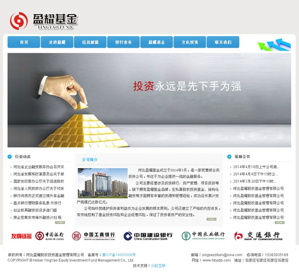 投資網(wǎng)站建設案例-河北盈耀股權投資基金管理有限公司-金融網(wǎng)站建設案例