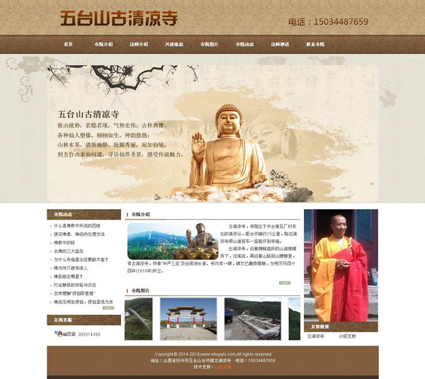 寺院網(wǎng)站建設(shè)案例-五臺(tái)山古清涼寺-佛教網(wǎng)站建設(shè)案例
