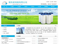鶴華濾清器有限公司