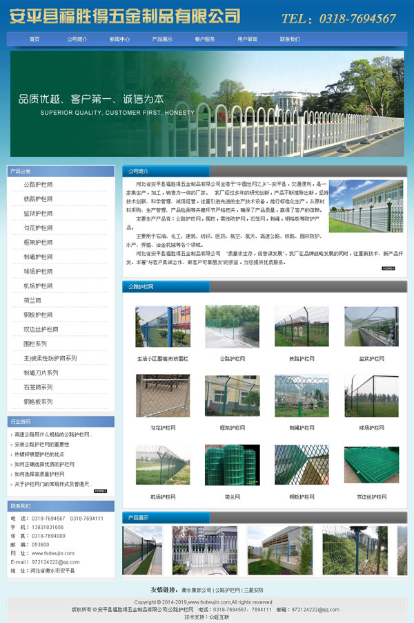 安平網(wǎng)站建設-安平縣福勝得五金制品有限公司-絲網(wǎng)網(wǎng)站建設