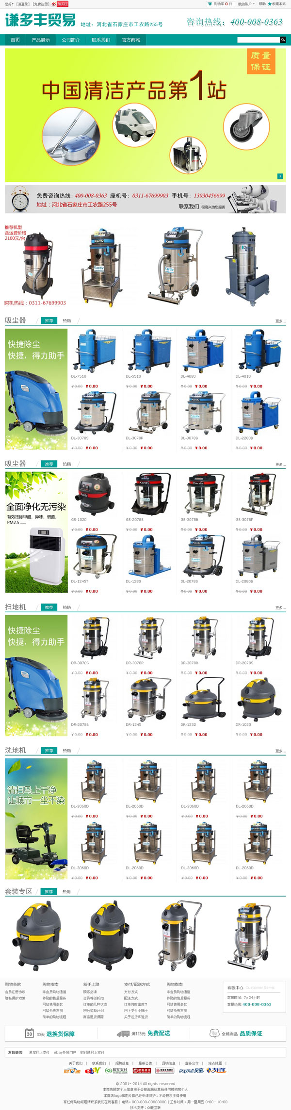 商城網(wǎng)站建設(shè),電子商務(wù)網(wǎng)站建設(shè),掃地機網(wǎng)站制作,洗地機網(wǎng)站案例