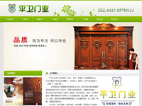 石家莊平衛(wèi)門(mén)業(yè)有限公司