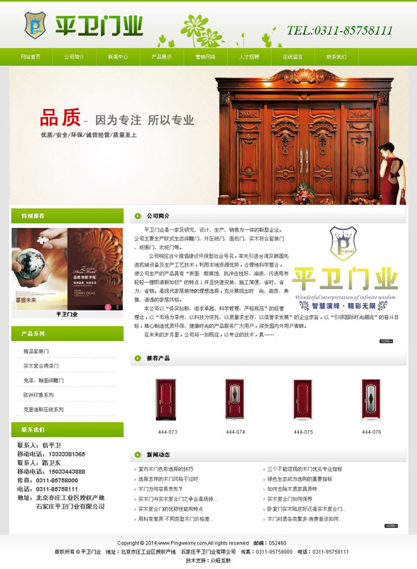 石家莊平衛(wèi)門業(yè)有限公司-門網(wǎng)站建設(shè) 石家莊木門網(wǎng)站制作