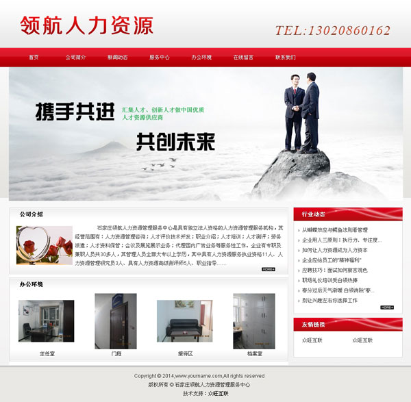 人力網(wǎng)站建設(shè)-人才網(wǎng)站建設(shè)-石家莊領(lǐng)航人力資源管理服務(wù)中心