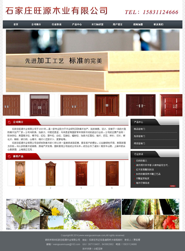 木材網(wǎng)站建設(shè),木業(yè)網(wǎng)站建設(shè),石家莊旺源木業(yè)有限公司