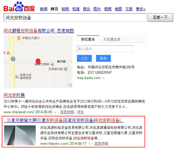 SEO網(wǎng)站優(yōu)化案例 - 河北安防設備