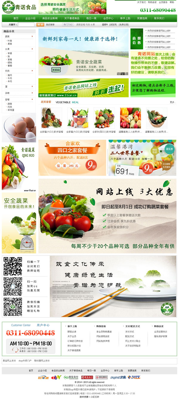 青諾食品-石家莊送菜網(wǎng)站-食品網(wǎng)站建設(shè)