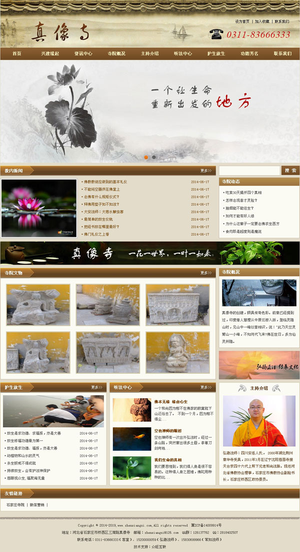 真像寺-寺院網(wǎng)站建設(shè)-寺院網(wǎng)站制作-寺院網(wǎng)站宣傳