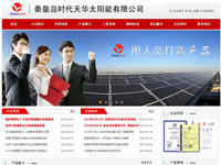 秦皇島時(shí)代天華太陽(yáng)能有限公司