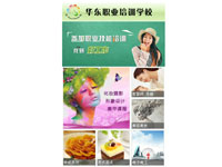 華東職業(yè)培訓學校