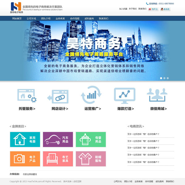 石家莊昊特商務服務有限公司-電商網(wǎng)站建設-淘寶網(wǎng)站建設-天貓網(wǎng)站建設