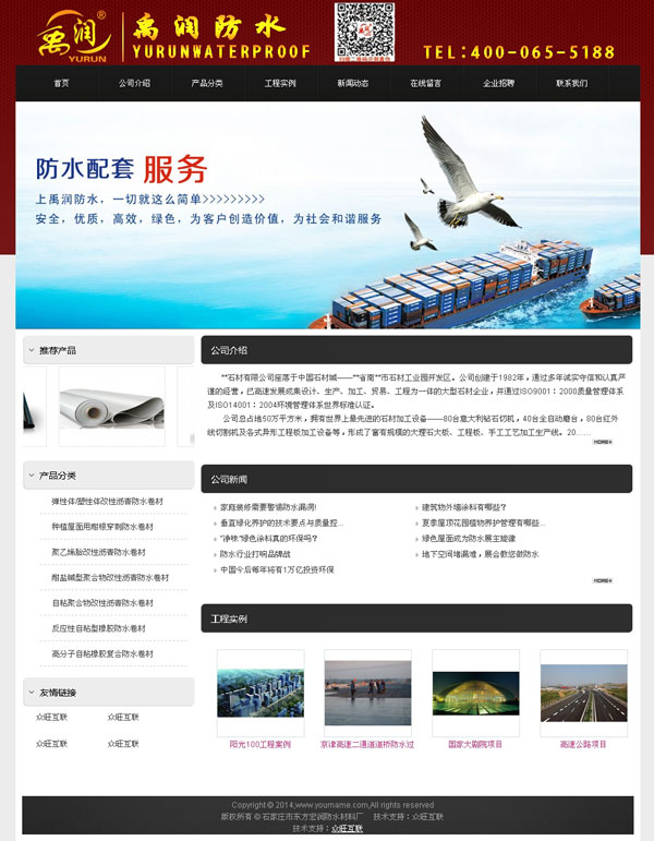 石家莊市東方宏潤防水材料廠-建材網(wǎng)站建設(shè)-防水網(wǎng)站建設(shè)