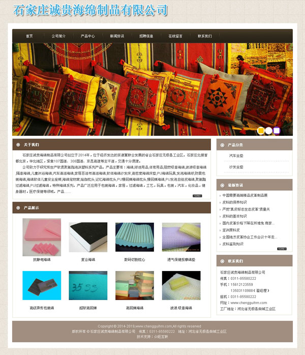 石家莊誠貴海綿制品有限公司-海綿網(wǎng)站建設(shè)-海綿制品網(wǎng)站案例