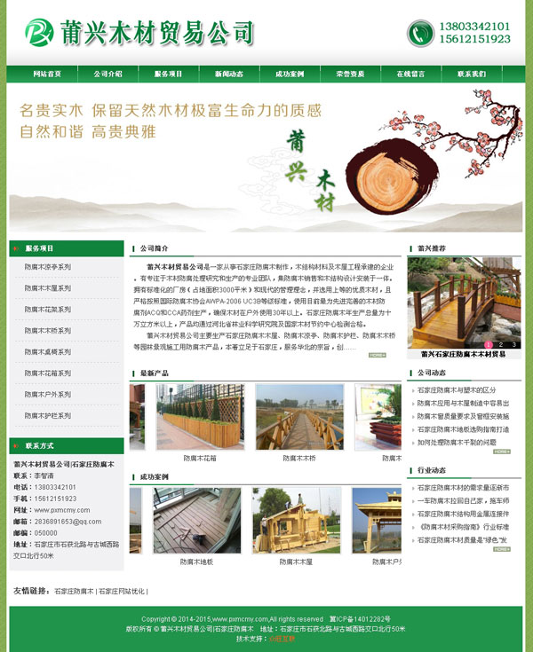 莆興木材貿(mào)易公司-木材網(wǎng)站建設(shè)-原材網(wǎng)站建設(shè)-實(shí)木網(wǎng)站案例-木材貿(mào)易網(wǎng)站-莆興網(wǎng)站建設(shè)