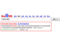 SEO網(wǎng)站優(yōu)化案例 - 保定掃地機(jī)