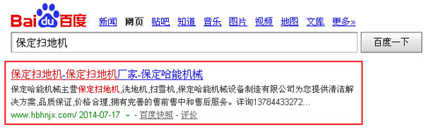 SEO網(wǎng)站優(yōu)化案例 - 保定掃地機(jī)
