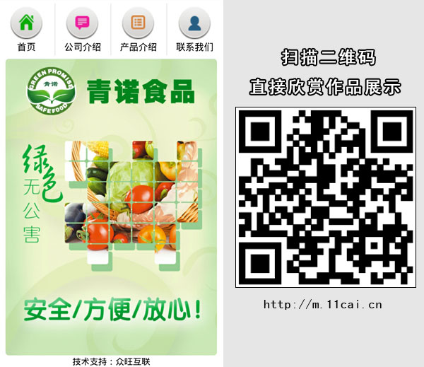 青諾食品-手機網(wǎng)站案例-手機網(wǎng)站建設(shè)-手機網(wǎng)站制作