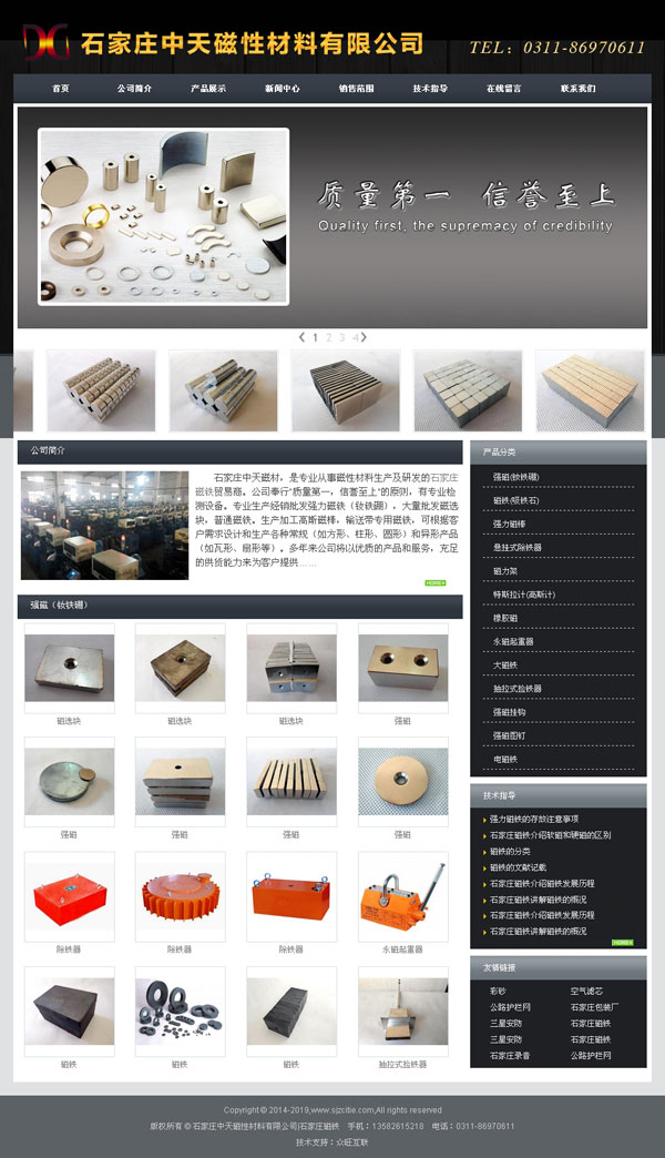 石家莊中天磁性材料有限公司-磁鐵網(wǎng)站建設(shè)-強磁網(wǎng)站建設(shè)-磁網(wǎng)站案例