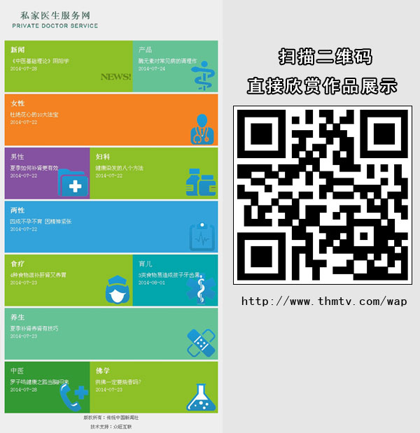 私家醫(yī)生服務(wù)網(wǎng)-醫(yī)院手機(jī)網(wǎng)站-手機(jī)網(wǎng)站建設(shè)-醫(yī)療手機(jī)網(wǎng)站
