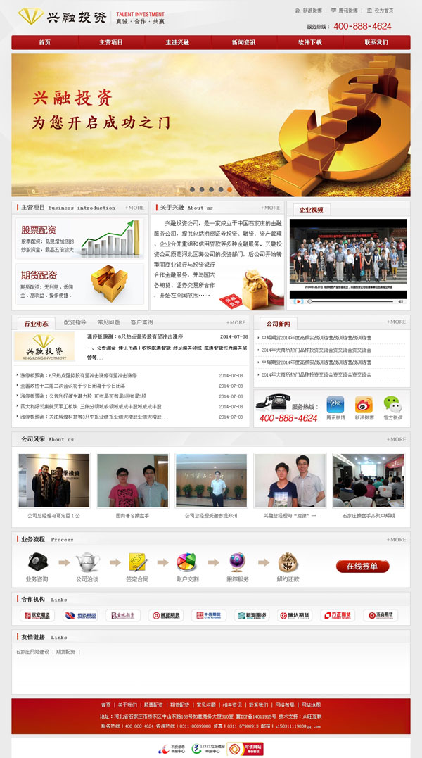 石家莊興融投資咨詢有限公司-投資網(wǎng)站建設(shè)-投資公司網(wǎng)站案例-配資網(wǎng)站建設(shè)