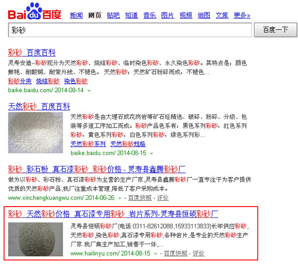 SEO網(wǎng)站優(yōu)化案例 - 彩砂網(wǎng)站排名-彩砂網(wǎng)站優(yōu)化-彩砂百度排名