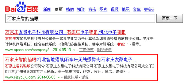 SEO網(wǎng)站優(yōu)化案例 - 石家莊智能貓眼 - 石家莊無線攝像頭
