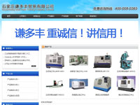 石家莊謙多豐貿易有限公司