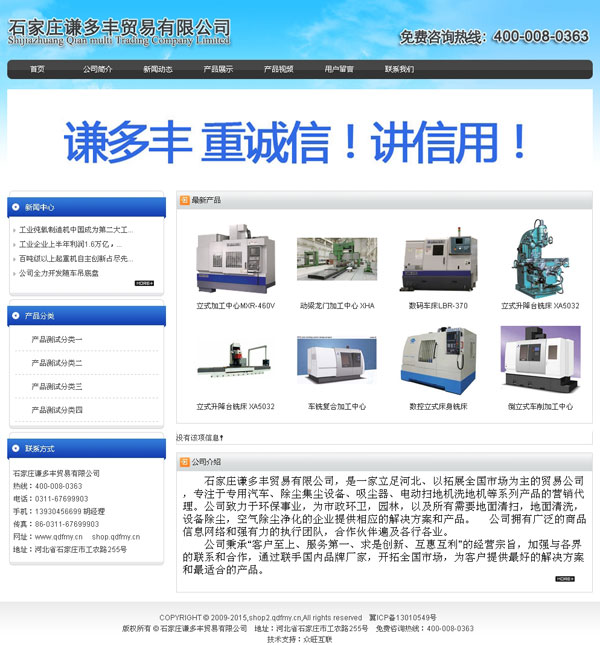 石家莊謙多豐貿(mào)易有限公司
