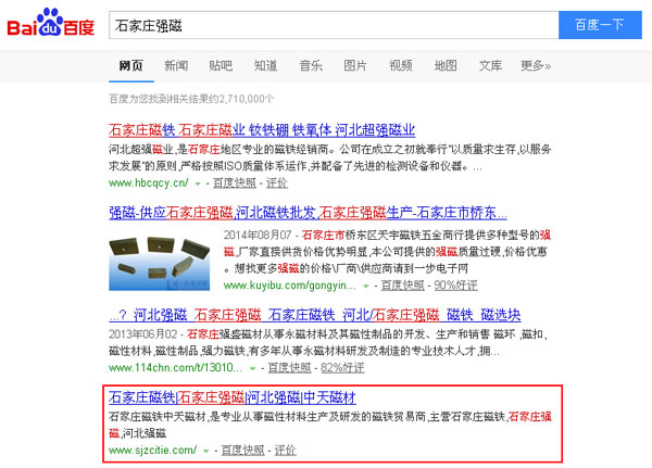 SEO網(wǎng)站優(yōu)化案例 - 石家莊強(qiáng)磁