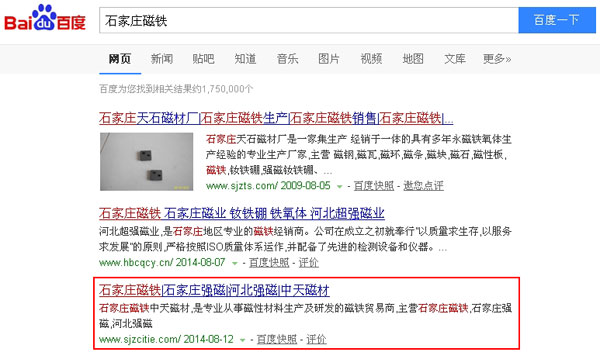 SEO網(wǎng)站優(yōu)化案例 - 石家莊磁鐵