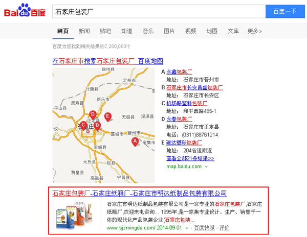SEO網(wǎng)站優(yōu)化案例 - 石家莊包裝廠