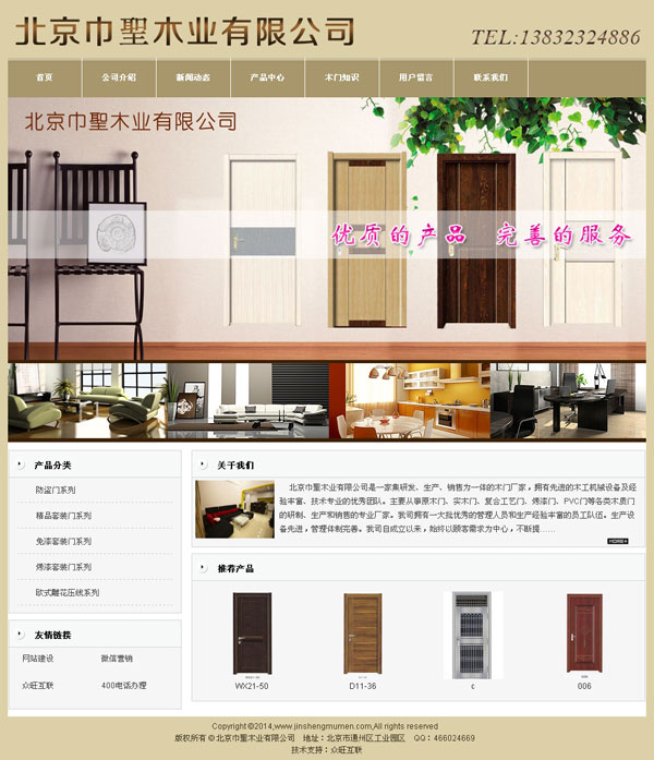 北京巾聖木業(yè)有限公司