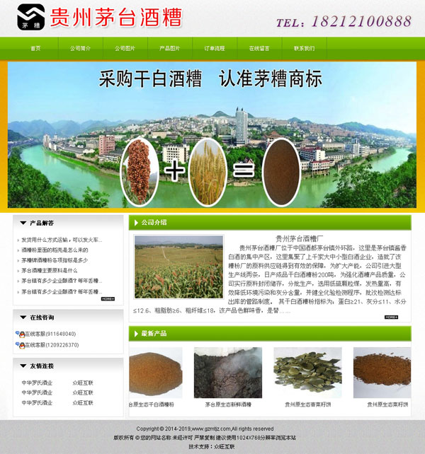 貴州茅臺酒糟-貴州網(wǎng)站建設(shè)-貴州做網(wǎng)站-茅臺網(wǎng)站建設(shè)