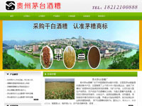 貴州茅臺(tái)酒糟