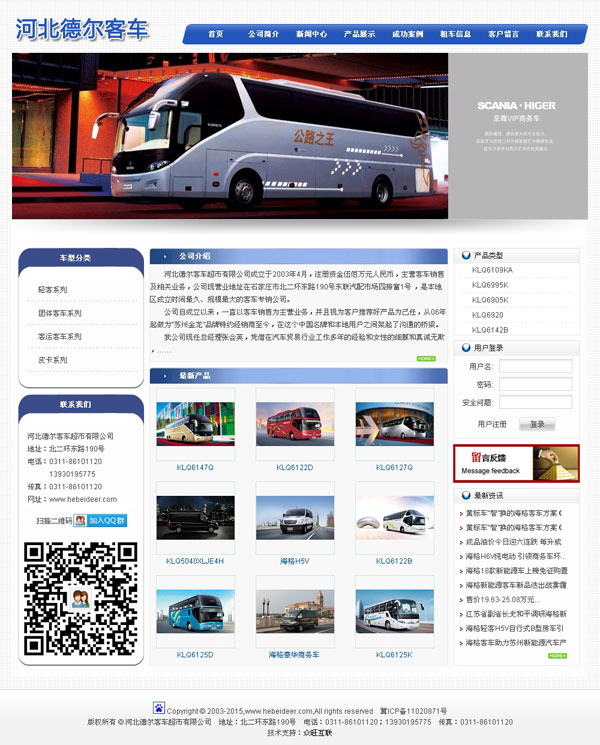 河北德爾客車超市有限公司|客車網(wǎng)站建設(shè)|石家莊做網(wǎng)站