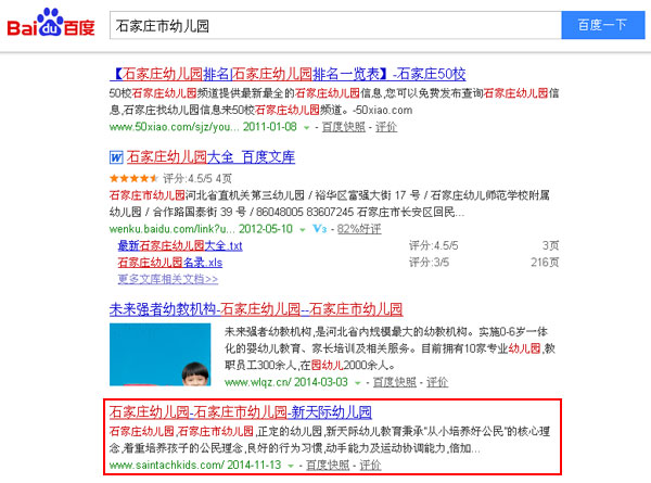 SEO網(wǎng)站優(yōu)化案例 - 石家莊市幼兒園 - 石家莊網(wǎng)站優(yōu)化