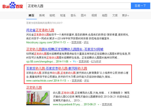 SEO網(wǎng)站優(yōu)化案例 - 正定幼兒園