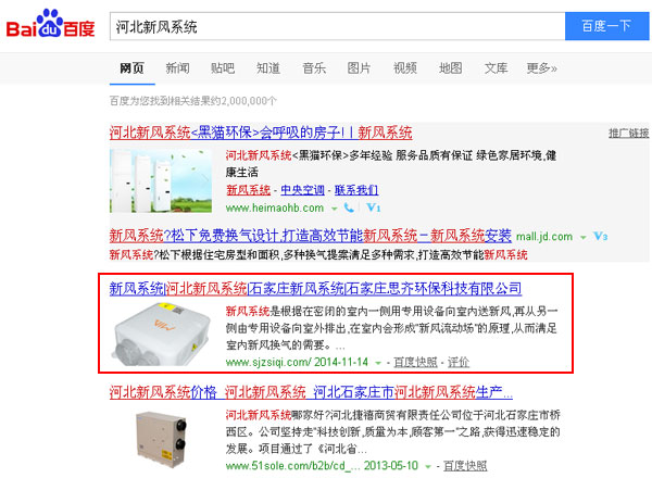 SEO網(wǎng)站優(yōu)化案例 - 河北新風(fēng)系統(tǒng)