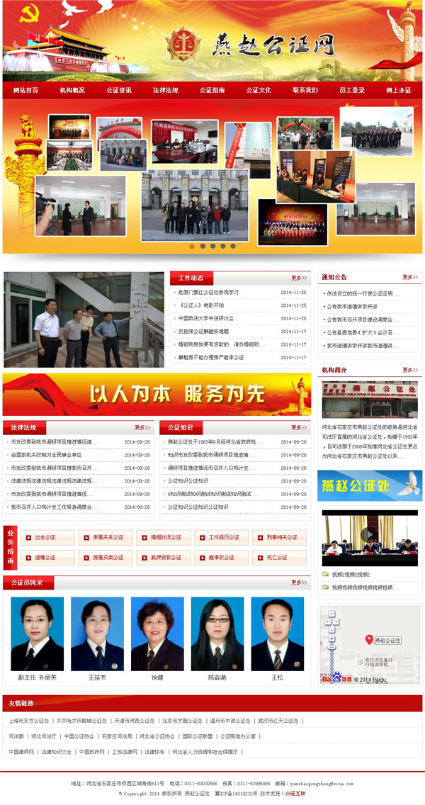 燕趙公證處-石家莊公證-石家莊公證處-公證網(wǎng)站建設(shè)-百度排名提升