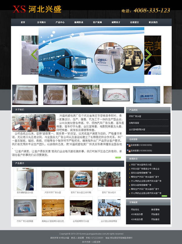 容城縣興盛紙塑包裝廠-保定網(wǎng)站建設(shè)-容城網(wǎng)站建設(shè)-保定網(wǎng)站制作-保定做網(wǎng)站
