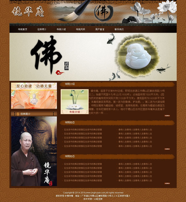 鏡華庵佛教網(wǎng)站建設(shè)寺院網(wǎng)站建設(shè)寺院網(wǎng)站制作功德芳名