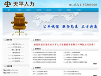 石家莊市天平人力資源服務(wù)有限公司